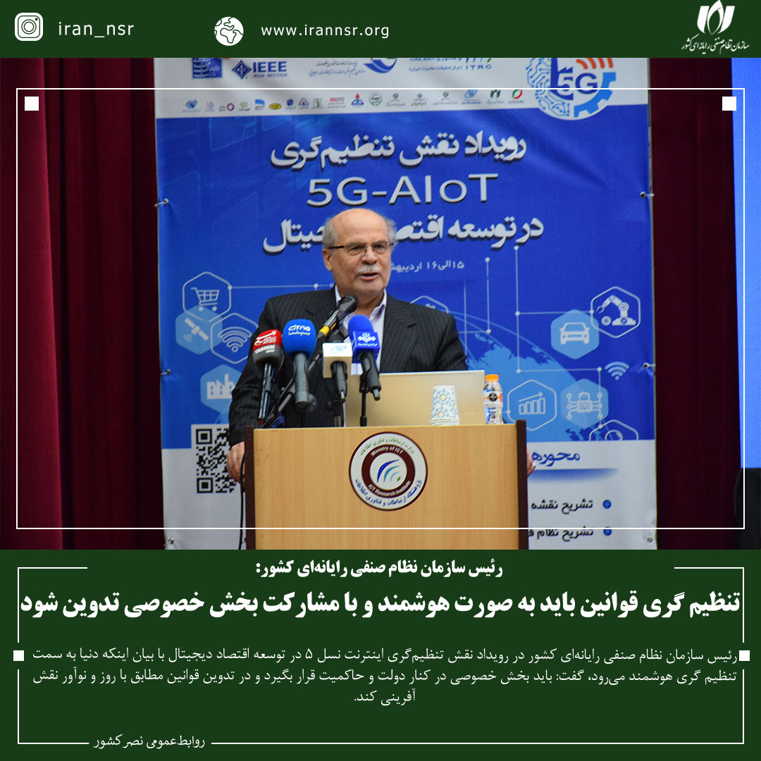 تنظیم‌گری قوانین باید به صورت هوشمند و با مشارکت بخش خصوصی تدوین شود