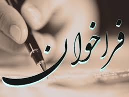 فراخوان عضویت در کمیسیون رمزارز و بلاکچین سازمان نصر مازندران