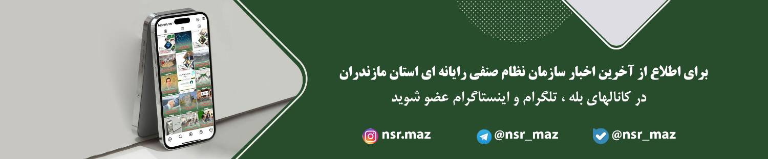 کانال های اطلاع رسانی اعضا