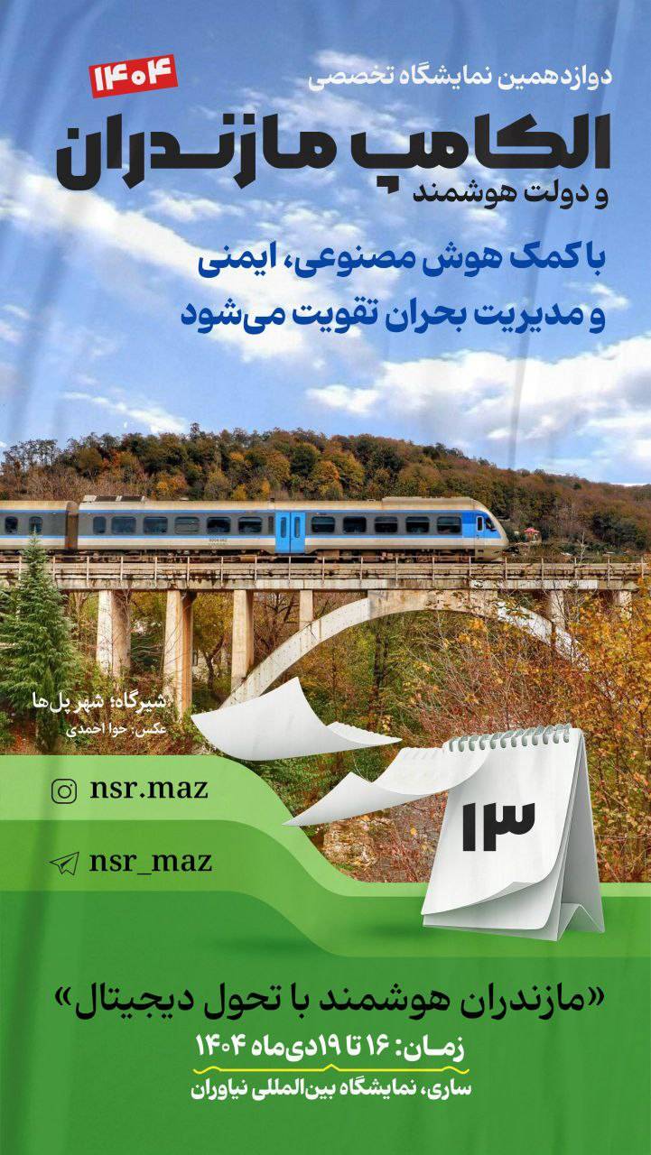 روزشمار الکامپ مازندران