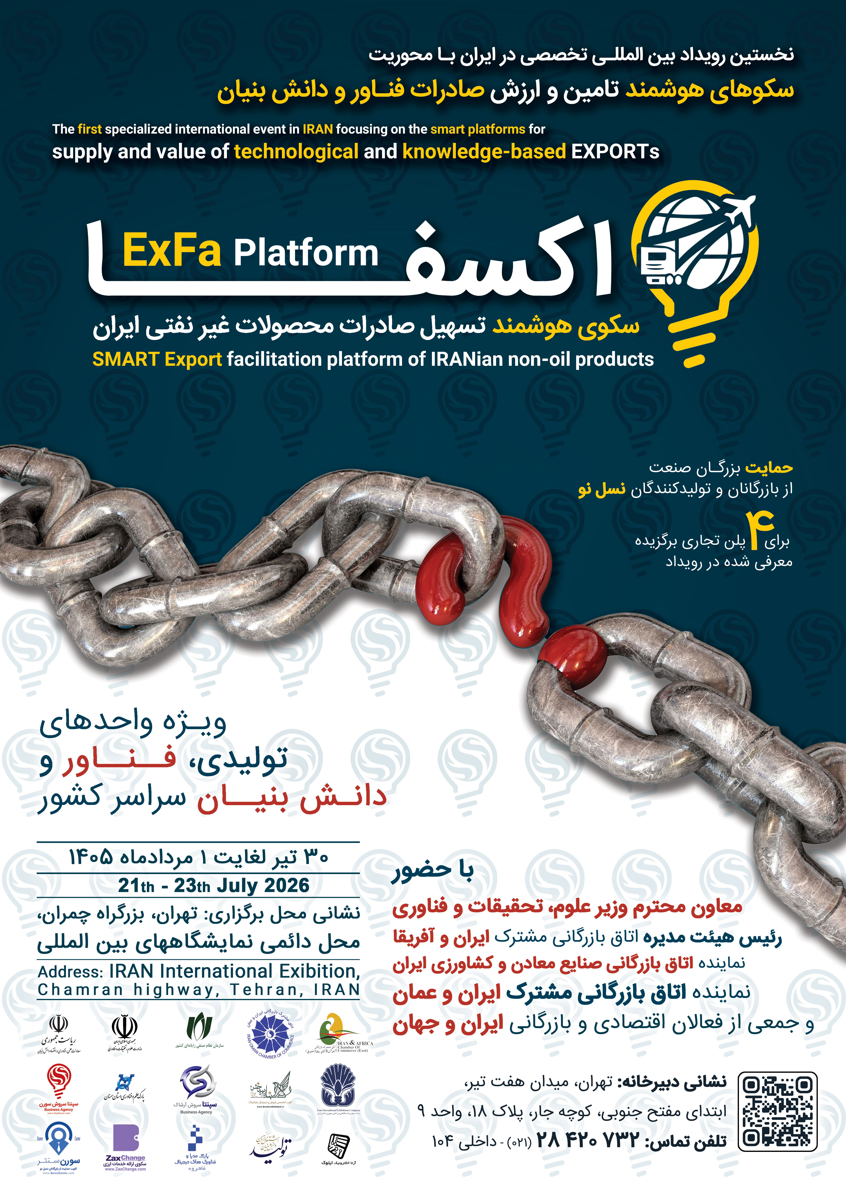 برگزاری رویداد بین‌المللی اکسفا با مشارکت سازمان نصر کشور
