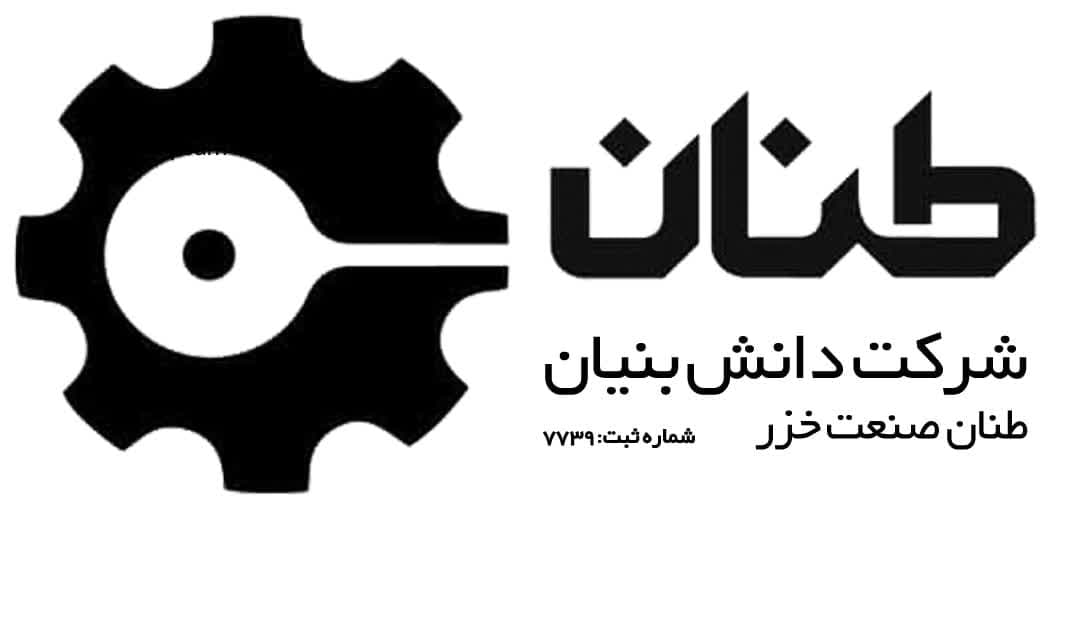 اعضای حقوقی - طنان صنعت خزر