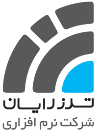 اشخاص حقوقی - نرم افزاری ترز رایان افزار