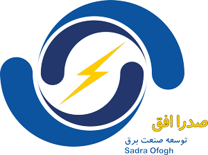 اشخاص حقوقی - شرکت صدرا افق توسعه صنعت برق