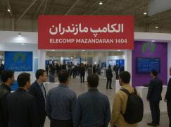 برگزاری نمایشگاه الکامپ مازندران در دی‌ماه 1404