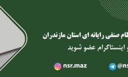 کانال های اطلاع رسانی اعضا
