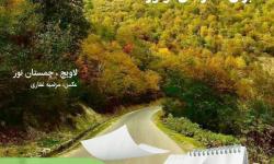روزشمار الکامپ مازندران