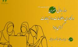 احصای چالش‌های شغلی زنان در اقتصاد دیجیتال