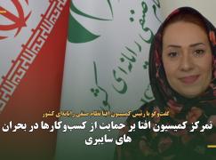 تمرکز کمیسیون افتا بر حمایت از کسب‌وکارها در بحران‌های سایبری