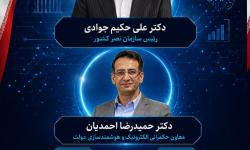 رویداد تخصصی از تحول دیجیتال تا حکمرانی هوشمند برگزار می‌شود