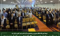 دوره آموزشی مشاوران مجری پروژه مراکز داده دولتی و زیرساخت ابر هوشمند دولت