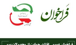 فراخوان عمومی افتا درحمایت از محصولات بومی