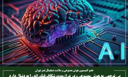بی توجهی به هوش مصنوعی، در درازمدت شکاف فناورانه‌ را به دنبال دارد