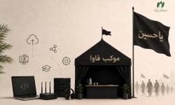 فراخوان سازمان نصر کشور برای مشارکت در راه‌اندازی موکب فاوا ویژه اربعین 1405