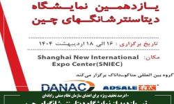 تور بازدید از نمایشگاه دیتاسنتر شانگهای چین