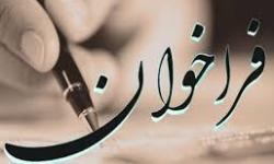 فراخوان عضویت در کمیسیون رمزارز و بلاکچین سازمان نصر مازندران