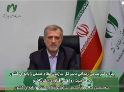 پیام تبریک رئیس سازمان نظام صنفی رایانه ای مازندران بمناسبت روز ملی فناوری اطلاعات