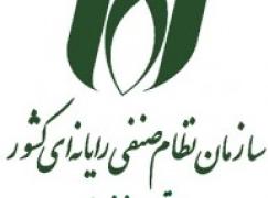 فراخوان عضویت در کمیسیون حسابرسی، فناوری اطلاعات و ارتباطات سازمان نظام صنفی رایانه‌ای مازندران
