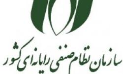انتشار پنجمین شماره نشریه الکترونیکی سازمان نظام صنفی رایانه ای مازندران