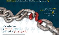 برگزاری رویداد بین‌المللی اکسفا با مشارکت سازمان نصر کشور