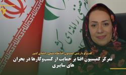 تمرکز کمیسیون افتا بر حمایت از کسب‌وکارها در بحران‌های سایبری