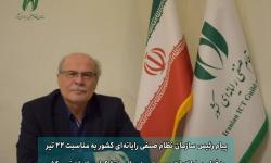 پیام رئیس سازمان نظام صنفی رایانه‌ای کشور به مناسبت روز فناوری اطلاعات و بیستمین سالروز تشکیل سازمان نصر کشور