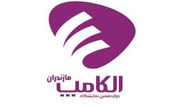 صدور گواهی های حضور در نشست های تخصصی نمایشگاه الکامپ مازندران